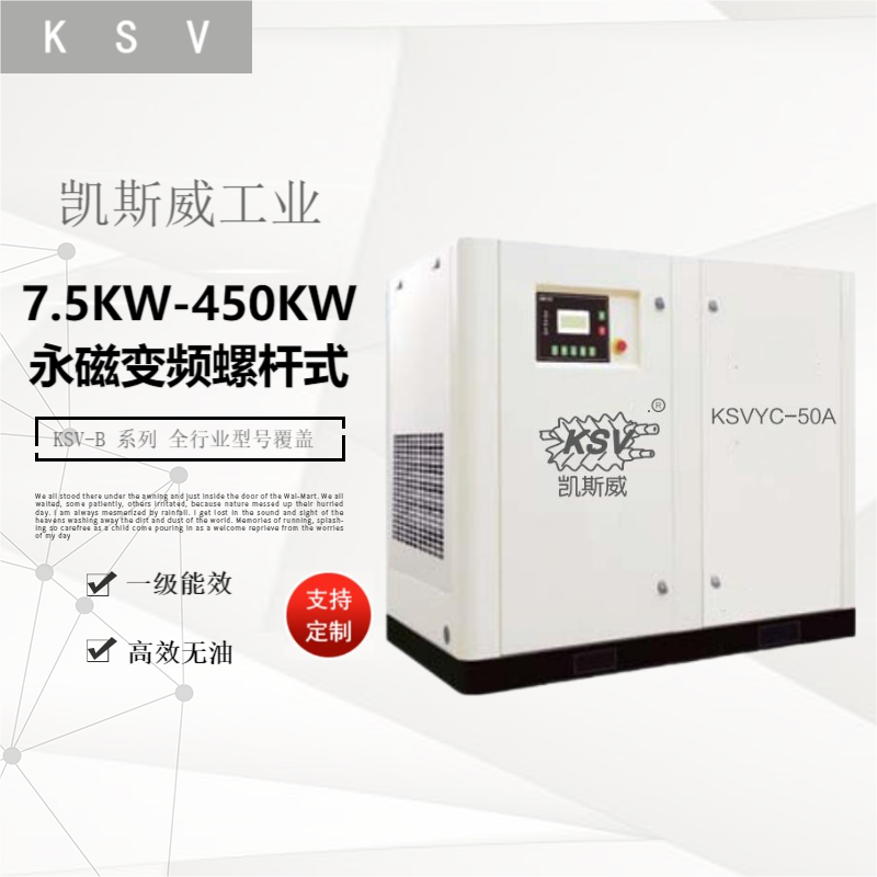 永磁變頻空壓機