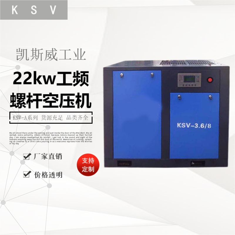 凱斯威22kw工頻螺桿空壓機